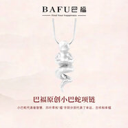 巴福925銀本命年項鏈女生肖蛇項鏈2025蛇年項鏈女神節(jié)婦女節(jié)38節(jié)禮物 925銀小巴蛇項鏈【銀色】+禮盒