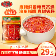 橋頭麻辣清油火鍋底料500g植物油底料 冒菜串串 麻辣燙調味料