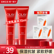 玉蘭油（OLAY）大紅瓶乳液精華護膚滋潤緊致抗皺補水保濕化妝品only媽媽女友禮物 精粹乳35ml*2