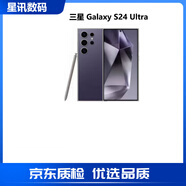 三星（SAMSUNG） Galaxy S24 Ultra AI手機 智能手機修圖攝像庫存 拍照2億像素 S24Ultra 紫色 256GB美版