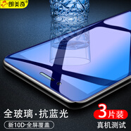 朗美奇 適用蘋果6/蘋果6s plus鋼化膜全屏防窺藍(lán)光膜iphone6s plus手機(jī)鋼化膜全屏復(fù)蓋磨砂全包黑色貼膜p 增強(qiáng)護(hù)眼藍(lán)光*全透明*3片裝 蘋果6/6S通用版