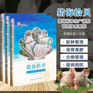 豬的信號 豬瘟防治技術(shù)豬病學(xué) 科學(xué)養豬豬瘟疫疾病診斷與防治書(shū) 豬場(chǎng)養殖書(shū) 養豬技術(shù)書(shū)籍大全 母豬的信號仔豬養殖技術(shù) 母豬健康管理 豬育肥技術(shù) 豬海拾貝3本套裝