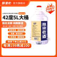 醉清歡 桶裝清香型白酒高度原漿 純糧釀造固態(tài)發(fā)酵 泡藥高粱酒整箱 42%vol 5000mL 1桶