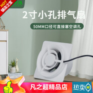 九葉草九葉風(fēng)空調(diào)孔排氣扇75小孔2寸迷你3小型換氣強(qiáng)力50直流12 2寸排氣/開(kāi)孔50mm/單檔風(fēng)量