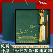 嘉然恒國潮筆記本禮盒套裝U盤款高顏值記事本高端商務(wù)送客戶伴手禮畢業(yè)禮物送男女老師謝師宴禮品 墨綠色