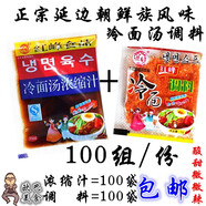 正宗韓國(guó)酸甜冷面湯濃縮汁東北特產(chǎn)延邊朝鮮族商用冷面湯調(diào)料