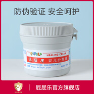 屁屁樂（PiPiLe） 護(hù)臀膏嬰兒護(hù)臀霜新生兒淹脖子膏寶寶紅屁屁膏紅屁股霜60g 護(hù)臀膏一瓶裝