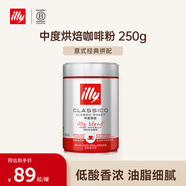 ILLY意利（illy）純黑咖啡粉（中度烘焙）溫和醇香意式咖啡罐裝250g