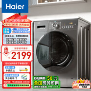 海爾（Haier）滾筒洗衣機(jī)10公斤全自動(dòng)超薄家用一級(jí)能效大容量1.08洗凈比 以舊換新 中途添衣BLDC變頻洗衣機(jī) 【爆款】10公斤+洗烘一體+超薄+空氣洗
