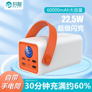 科智充電寶22.5超級快充60000毫安戶(hù)外移動(dòng)電源兼容PD20W雙向快充適用蘋(píng)果16華為榮耀小米三星手機 愛(ài)馬橙【6w】22.5W超級閃充