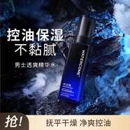 水之蔻男士保濕水爽膚水控油補(bǔ)水保濕透爽不油光清爽滋潤鎖水平衡水油 控油爽膚水 150ml