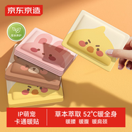 京東京造 暖暖造星球暖貼60片 暖身貼暖腰暖腹發(fā)熱貼大姨媽神器保暖熱敷貼