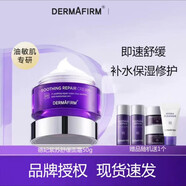 德妃（DERMAFIRM）紫蘇洗面奶水乳面霜套裝護膚舒緩補水保濕平衡水油 紫蘇面霜50ml