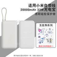潤哲適用小米20000mAh自帶線充電寶保護套2萬毫安33W/22.5W移動電源軟硅膠殼防摔防劃軟殼掛繩硅膠 2萬毫安33w保護套+玉掛狗貼紙（無充電寶） 適用小米自帶線充電寶