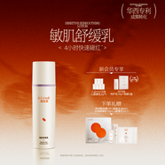 碧綻美山椒素敏肌舒緩乳50g華西專(zhuān)利保濕肌膚控油鎮靜舒緩敏肌 15g（無(wú)贈品）