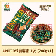 全統(tǒng)泰國緬甸進(jìn)口UNITED紅綠咖啡糖果提神醒神硬糖喜糖果零食 200g袋 黃油咖啡糖 3袋
