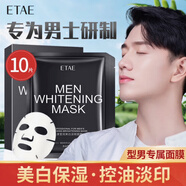 泊泉雅梵貞男士美白護(hù)膚面膜保濕滋潤(rùn)清爽改善暗沉淡斑修護(hù)面膜 面膜1盒10片