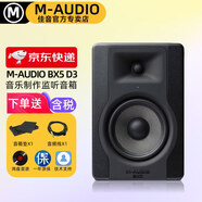 M-AUDIOBX5 D3專業(yè)錄音棚專業(yè)音樂制作有源監(jiān)聽音箱 BX4 BT藍(lán)牙 BX5-D3【單只+音頻線】
