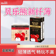 貝樂(lè)熊【正品】貝樂(lè)熊紙尿褲新纖薄呼吸拉拉褲超薄新生嬰兒尿不濕一體褲 拉拉褲L碼50片
