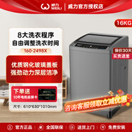 威力（WEILI）【新品洗毛毯】威力16KG全自動波輪洗衣機大容量家用商用洗大件多口 16公斤【大容量波輪】XQB160-2498X