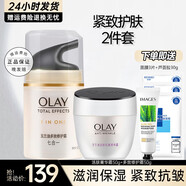 玉蘭油（OLAY）補水保濕清爽面霜多效滋潤素顏抗皺緊致細滑亮膚面部護膚品禮物 面霜組合2件套