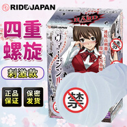 RIDE JAPAN 日本進口飛機杯動漫名器陰臀倒模男性發(fā)泄自慰器性玩具成人用品 四重螺旋透明刺激款+情趣禮包