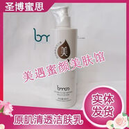 FLZX圣博蜜思  原肌清透潔膚乳480ml    美容院 圣博蜜思  原肌清透潔 #1#