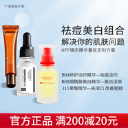 HomeFacialPro HFP寡肽原液 乳糖酸5%煙酰胺原液合集 祛痘淡印美白修護精華男女 祛痘+果酸+煙酰胺 15ml (共3瓶)