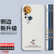 霸時代 適用于 華為Nova7Pro手機(jī)殼液態(tài)硅膠軟殼全包nova7pro創(chuàng)意卡通個性女男款保護(hù)套 放飛星球【古董白】