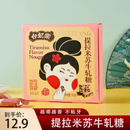 臺妃棠 牛軋糖 90g 罐裝 巧克力提拉米蘇味 伴手禮喜糖軟牛軋花生糖奶糖