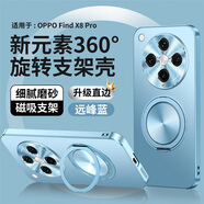 銘玳 適用OPPO Find X8手機殼OPPO Find X8Pro保護套鏡頭全包防摔膚感背板旋轉支架防摔手機殼男女款 遠峰藍 OPPO Find X8Pro 新元素360旋轉支架殼【配保護膜】