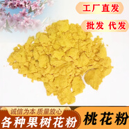 蘋(píng)果花粉梨杏樹(shù)李子桃櫻桃獼猴桃石榴人工授粉專(zhuān)用活性純花粉 桃花粉純精粉(10克)