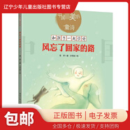 包郵【羅湖區一至六年級2024年下學(xué)期推薦閱讀書(shū)目】2025寒假閱讀1-6年級作業(yè)課外閱讀圖書(shū)全套自選 風(fēng)忘了回家的路中國美的童詩(shī)和孩子一起讀詩(shī)【1年級下