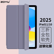 zoyu iPad11保護套11英寸2025新款A16芯片適用于蘋(píng)果iPad10第十代平板電腦保護殼三折全包防摔軟殼 薰衣草【配鋼化膜】 2025款iPad11【A16芯片】/第十代