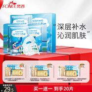 梵西（FONCE） 梵西海洋玻尿酸補水保濕面膜深海巨藻玻尿酸小分子水潤少女肌 [深層補水]海洋面膜10片/盒