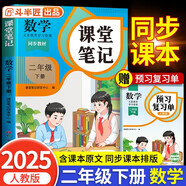 2025新版斗半匠數(shù)學(xué)課堂筆記二年級(jí)下冊(cè)人教版同步教材隨堂筆記教材全解小學(xué)生課前預(yù)習(xí)單課后復(fù)習(xí)輔導(dǎo)書