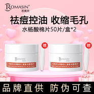 若美欣[正品防偽]水楊酸杏仁酸復(fù)合酸棉片祛痘清潔控油果酸改善閉口男女 50片/盒*2