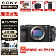 索尼（SONY）Alpha 7C II 新一代全畫(huà)幅雙影像小“7” A7C2 A7C二代A7Cii 黑色單機+FE55 F1.8 定焦 官方標配
