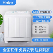 海爾洗衣機15公斤雙桶13.5kg家用雙缸半自動858S商用XPB150-828S XPB120-628S海爾12公斤