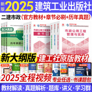 備考2026新大綱二建教材2025二級(jí)建造師2025教材歷年真題試卷全套建筑市政機(jī)電水利公路礦業(yè)施工管理法規(guī)建筑工業(yè)出版社網(wǎng)課視頻課程專業(yè)自選 市政：3教材+3真題+3必刷題（贈(zèng)全程視頻+題庫(kù)）