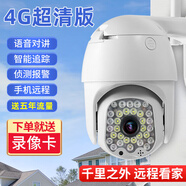 沃極速無線wifi高清監(jiān)控攝像頭4g監(jiān)控器家用高清夜視室外防水360度全景戶外手機(jī)遠(yuǎn)程旋轉(zhuǎn)云臺球機(jī) 【4G流量版-送5年流量】無網(wǎng)推薦+30天錄像卡