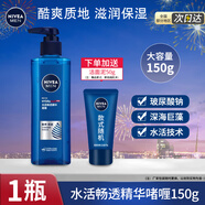 妮維雅男士護(hù)膚品水活暢透精華啫喱150g精華乳液小藍(lán)管面霜清爽潤(rùn)膚滋潤(rùn) 【1支裝】水活暢透精華啫喱150g