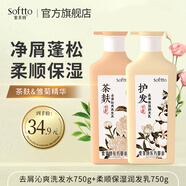索芙特（softto）洗發(fā)水套裝清爽發(fā)絲洗發(fā)露香氛柔順洗頭水蓬松強(qiáng)韌男女士通用 【東方草本】去屑+護(hù)發(fā) 750g*2瓶