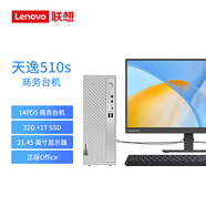 聯(lián)想（Lenovo）天逸510S 商務(wù)臺式機(jī)電腦主機(jī)(酷睿14代i5-14400 32G 1TB SSD win11)21.45英寸顯示器