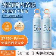 康雪藍(lán)胖子防曬噴霧美白SPF50+防紫外線防水防汗不假白隔離防曬霜 買1送1[防水防汗/暴曬不黑]防 150mL