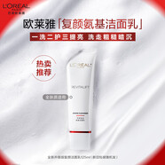 歐萊雅洗面奶復(fù)顏氨基酸潔面乳125ml清潔男女護膚品520禮物 【爆款熱賣】復(fù)顏潔面 125ml