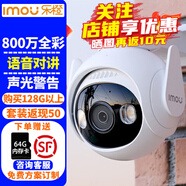 樂橙（IMOU）TS6-5M無線監(jiān)控攝像頭室內(nèi)外家用500萬高清全彩夜視智能網(wǎng)絡(luò)云臺攝像機戶外探頭手機遠程監(jiān)控器 【800萬全彩夜視】大華樂橙TS6-4K云臺攝像機 官方標配【送64G卡】