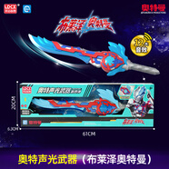 靈動(dòng)創(chuàng)想奧特曼武器玩具男孩寶劍布萊澤發(fā)光發(fā)聲刀劍光劍六一兒童節(jié)禮物