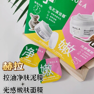 赫拉茶樹(shù)控油凈膚泥膜光感嫩膚面膜深層清潔收縮毛孔水嫩盈潤 10片（7g+7g）