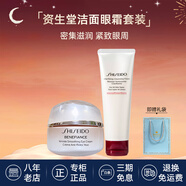 Shiseido資生堂眼霜盼麗風(fēng)姿智感撫痕眼霜小雷達(dá)小針管滋潤(rùn)   生日禮物女 盼麗風(fēng)姿眼霜15ml+煥采洗面奶